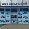 Автомагазины в Сольвычегодске